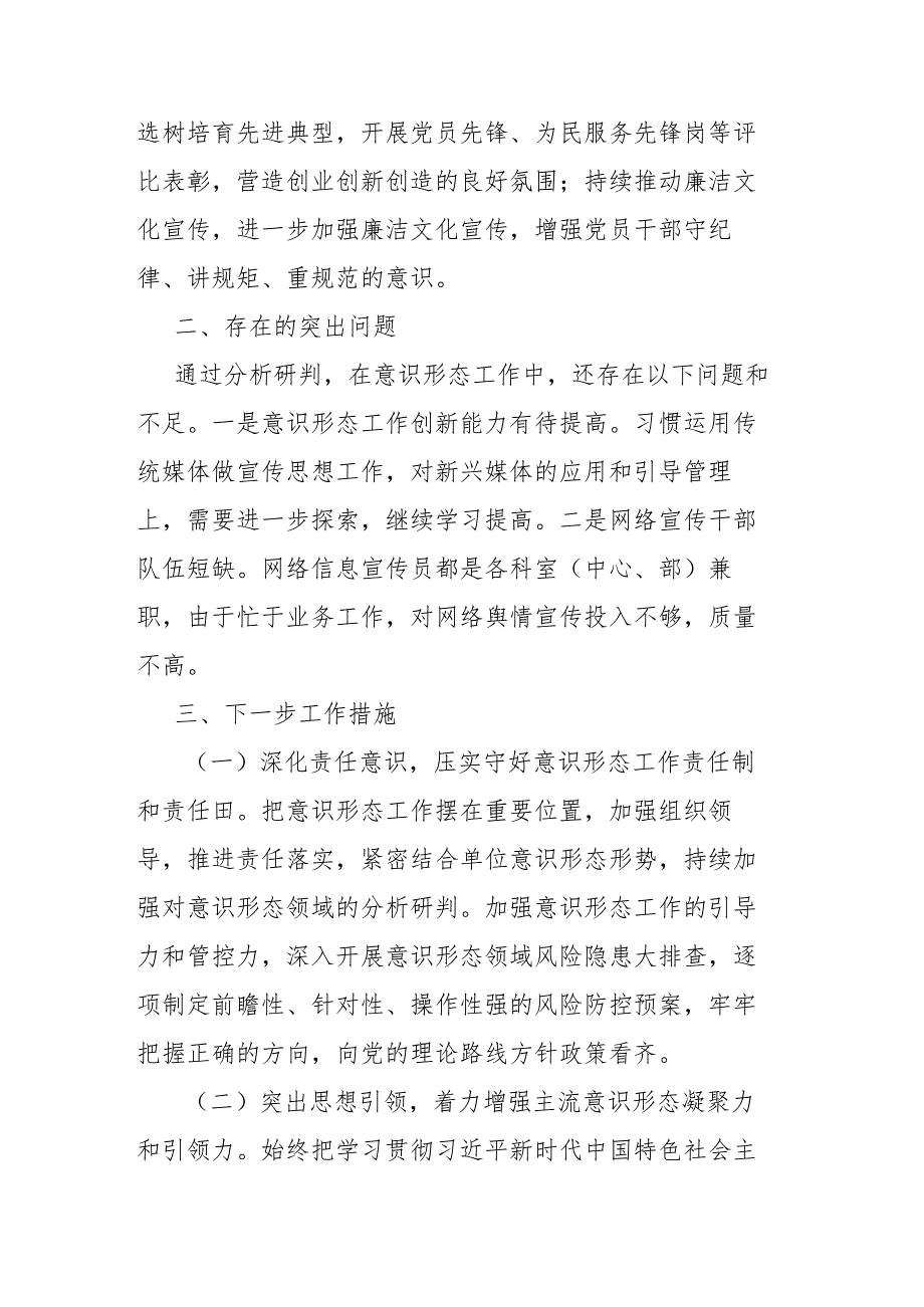 党组2023年第三季度意识形态工作研判报告(二篇).docx_第3页