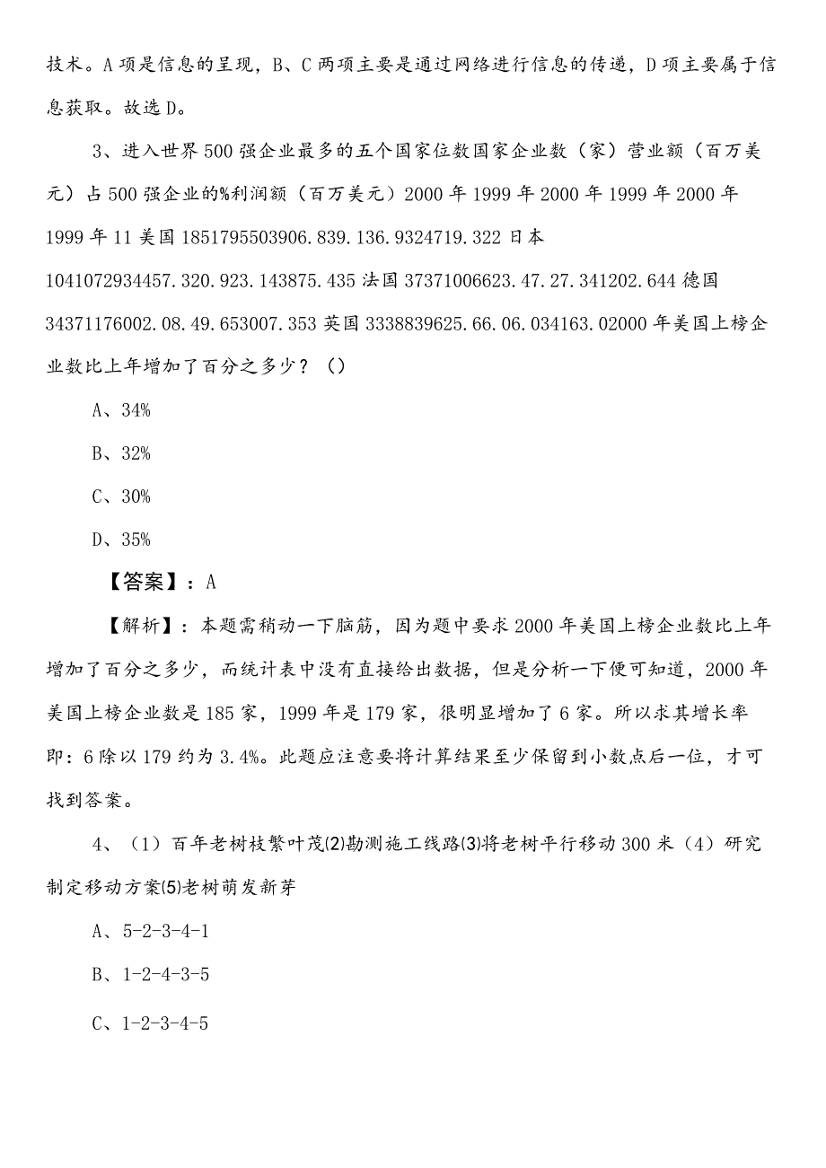 国有企业考试职测（职业能力测验）第一阶段常见题（后附参考答案）.docx_第2页