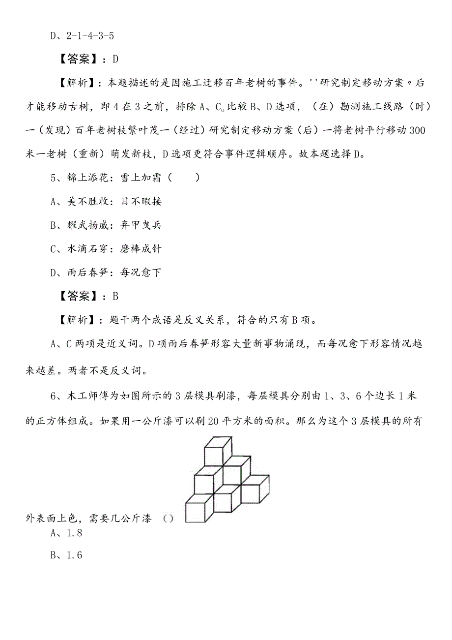 国有企业考试职测（职业能力测验）第一阶段常见题（后附参考答案）.docx_第3页