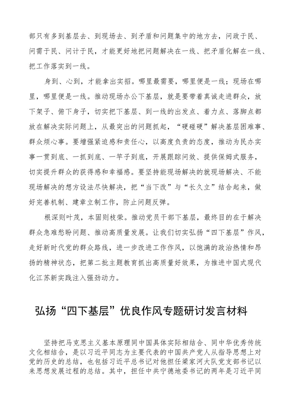 关于弘扬传承“四下基层”优良传统的研讨发言材料十八篇.docx_第2页