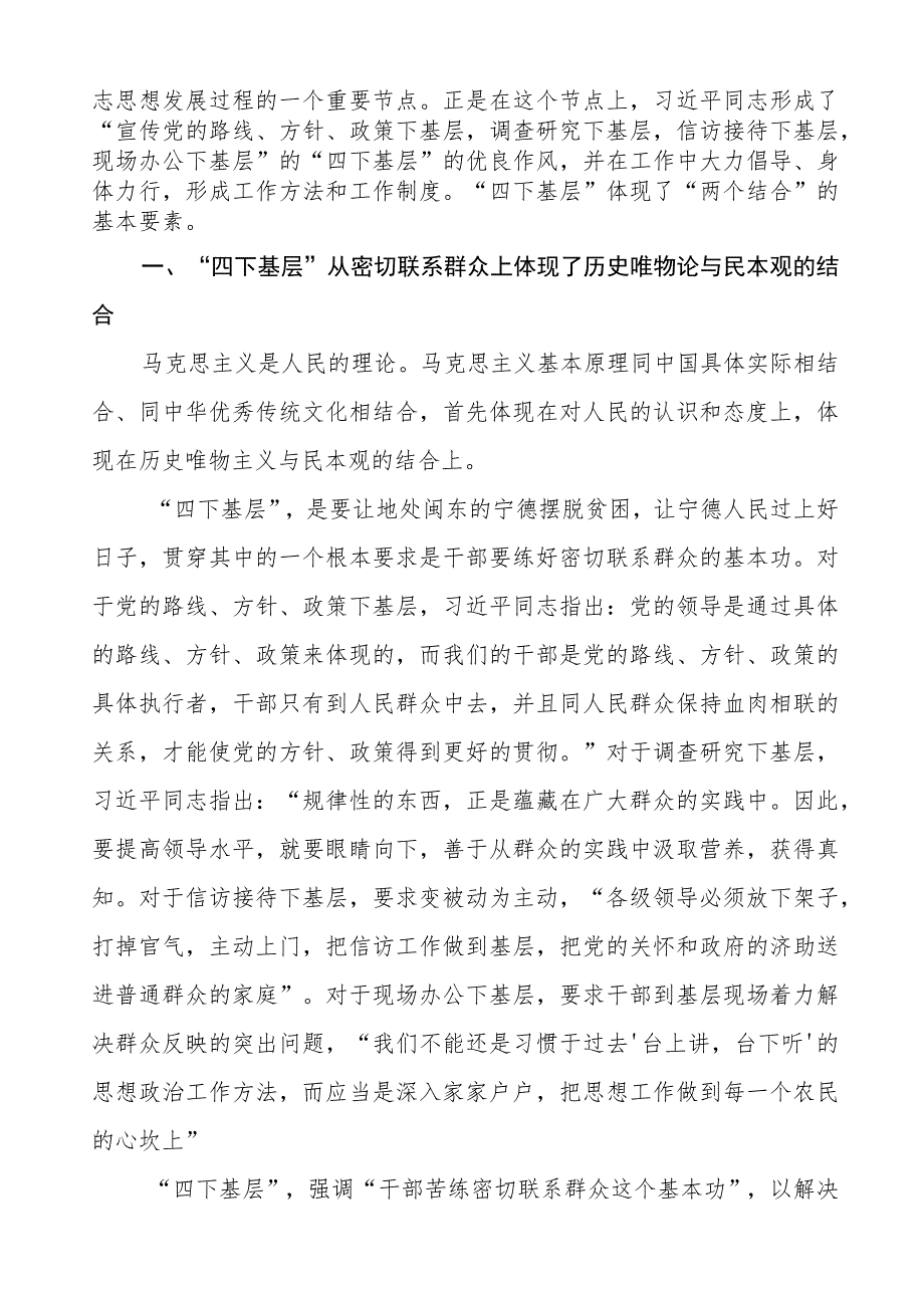 关于弘扬传承“四下基层”优良传统的研讨发言材料十八篇.docx_第3页