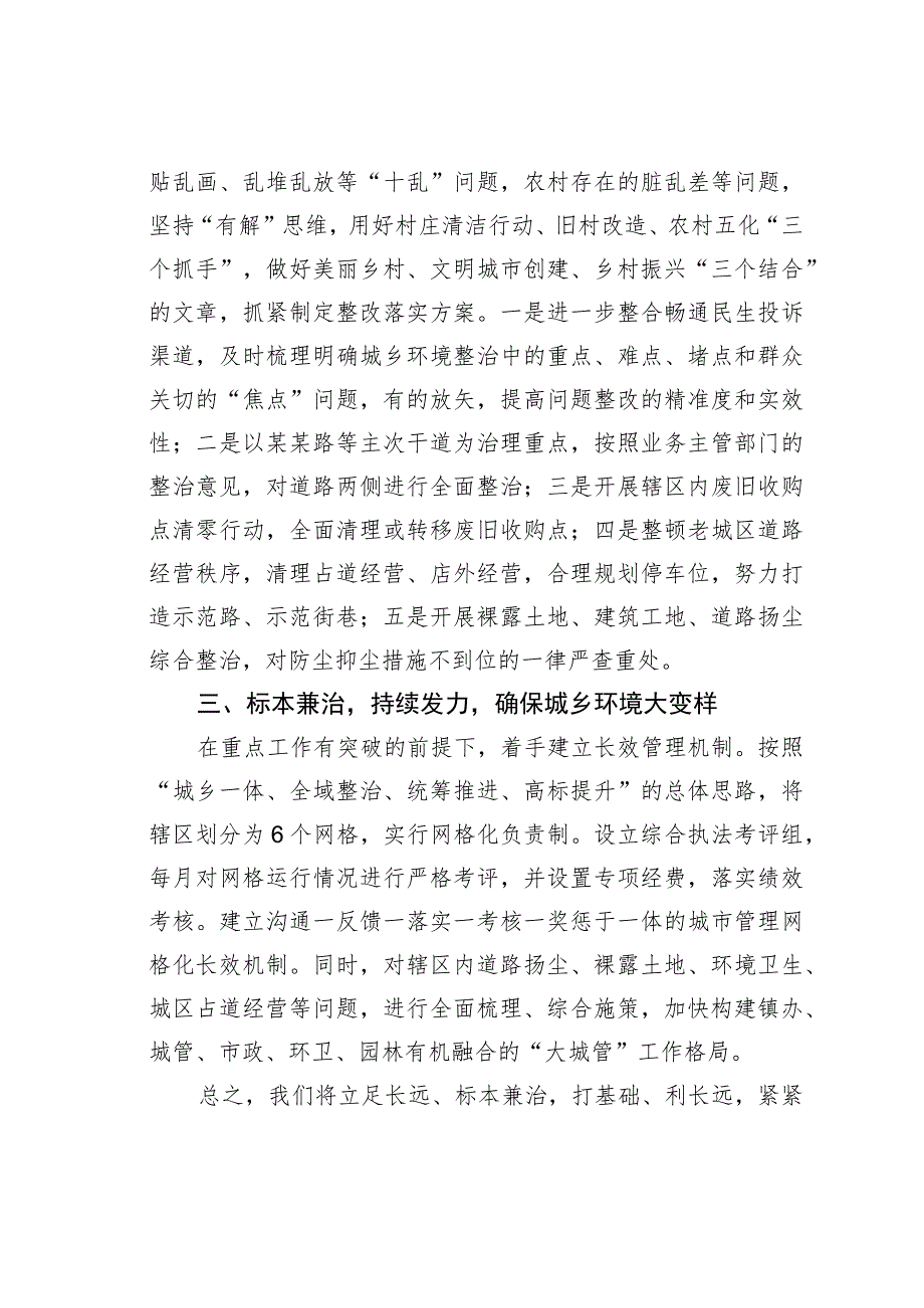 某某街道主任在全区城乡环境整治动员大会上的表态发言.docx_第2页