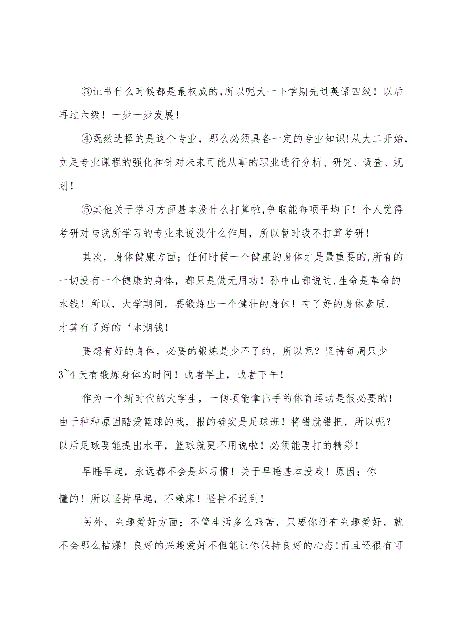 有关大学生个人学习计划四篇.docx_第2页