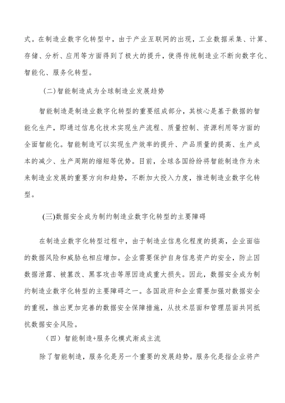 制造业数字化转型现状及发展趋势.docx_第2页