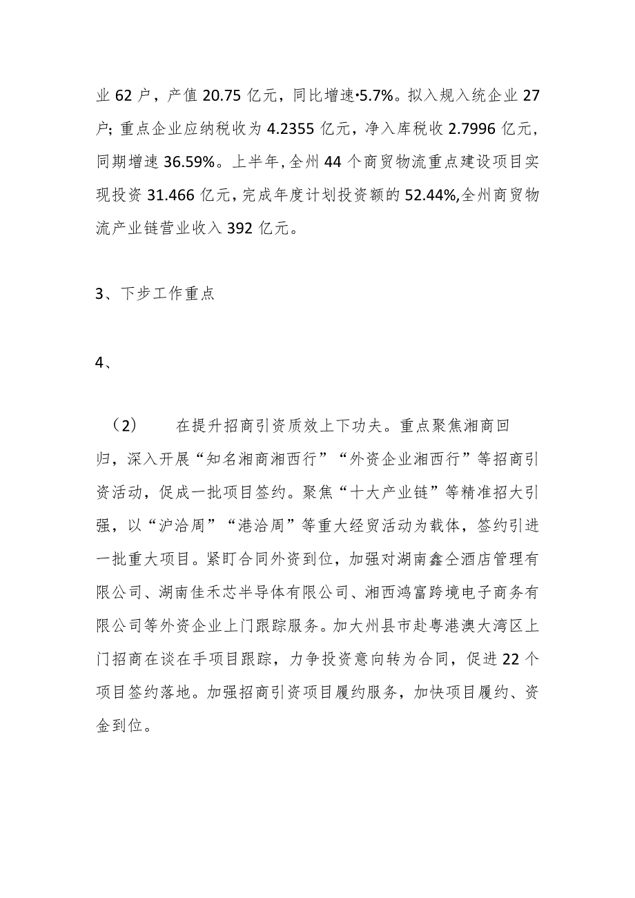 商务局系统财源建设工作推进情况总结 .docx_第2页