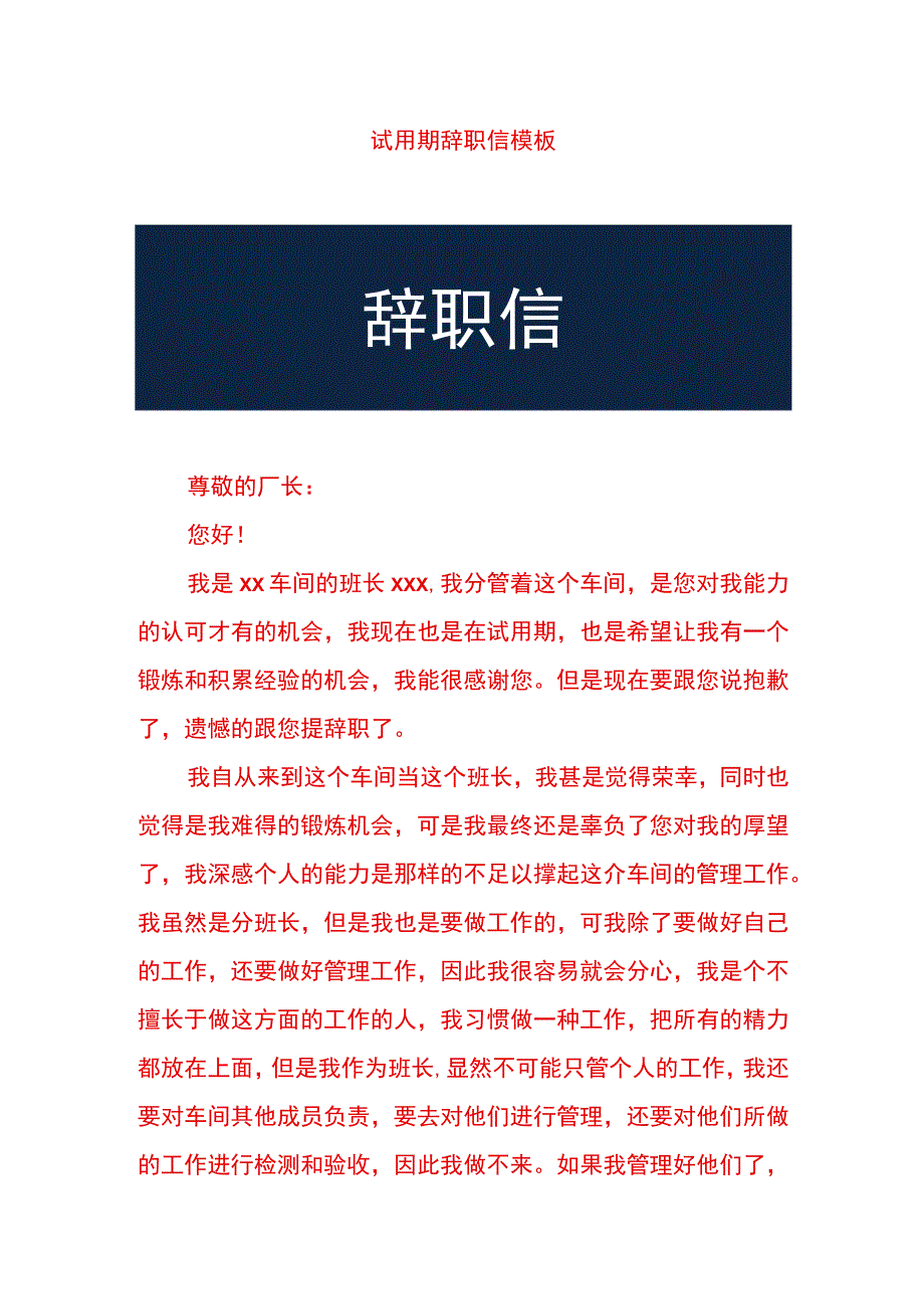 试用期辞职信模板.docx_第1页