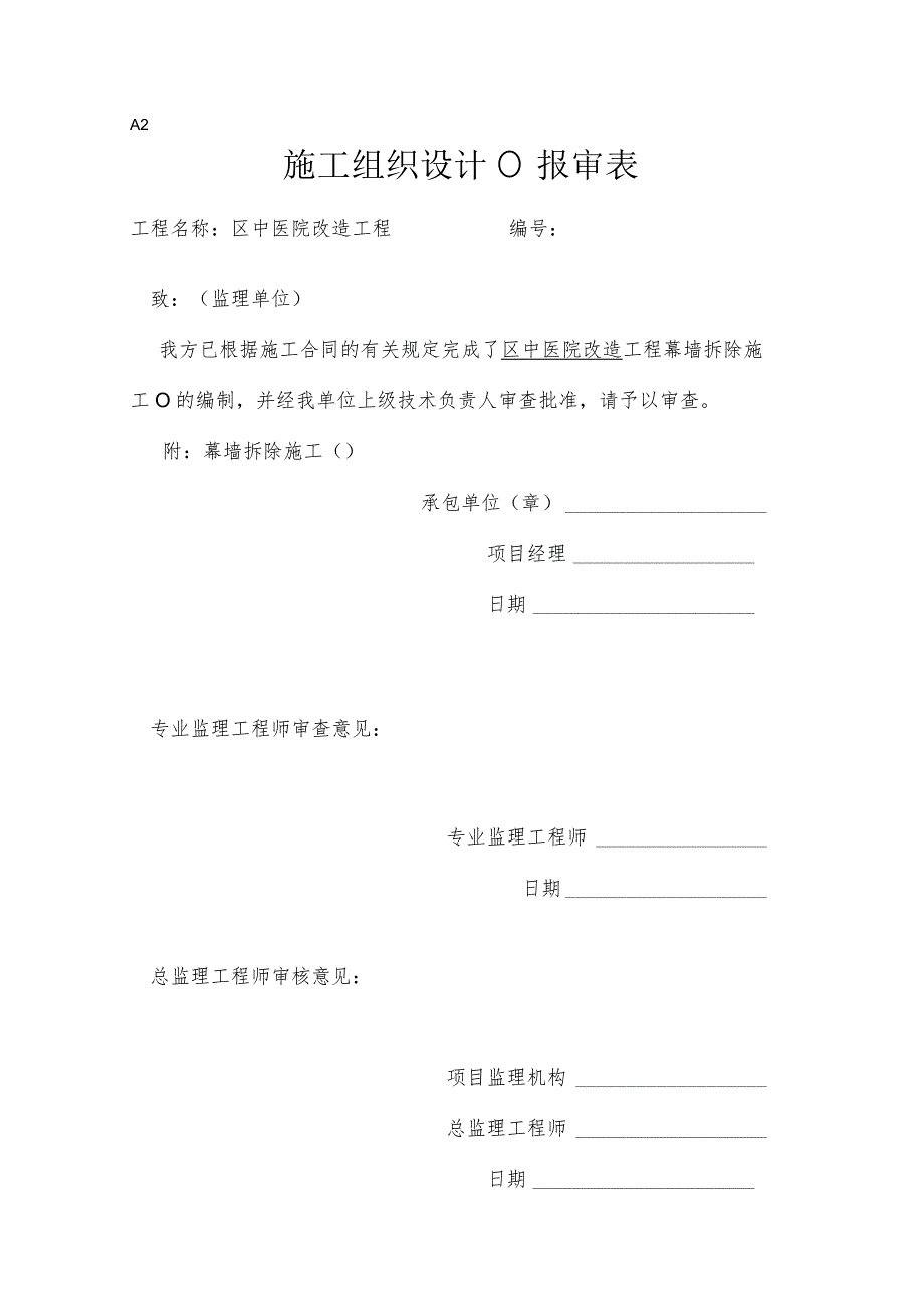 医院改造工程玻璃幕墙拆除施工技术交底.docx_第1页