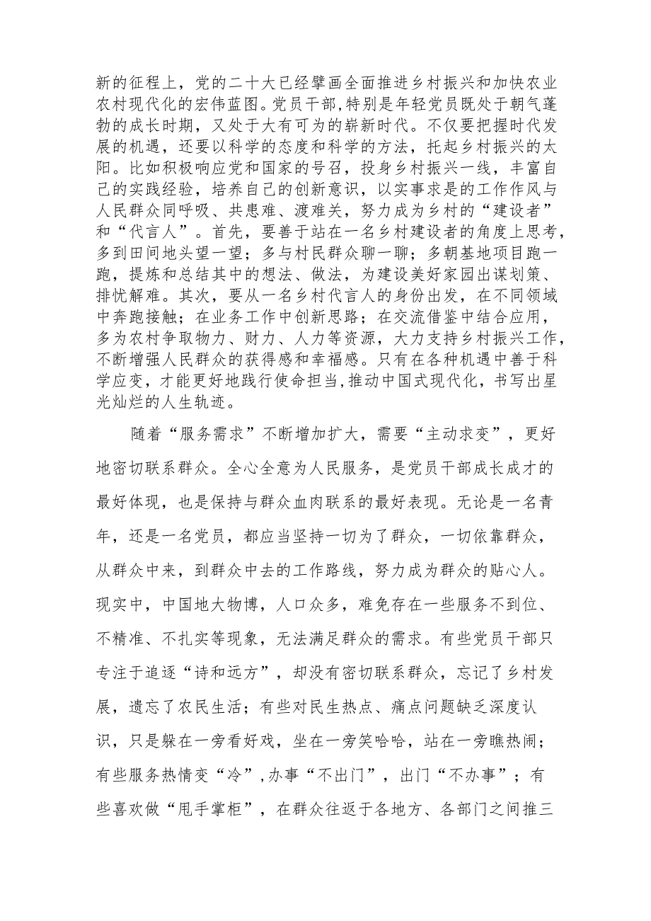 党员干部“准确识变”“科学应变”“主动求变”心得体会发言和“四下基层”心得体会发言.docx_第3页