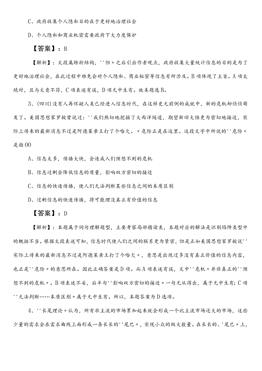 财政系统事业单位编制考试职业能力测验（职测）第一次检测试卷（含答案及解析）.docx_第2页