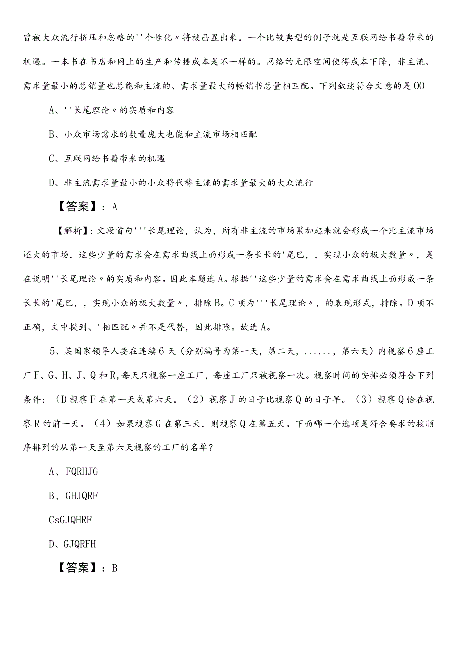 财政系统事业单位编制考试职业能力测验（职测）第一次检测试卷（含答案及解析）.docx_第3页