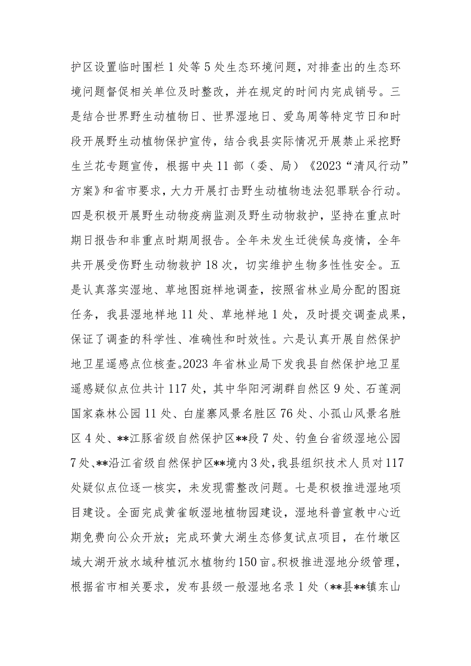 县（区）林业局2023年工作总结及2024年工作计划.docx_第3页