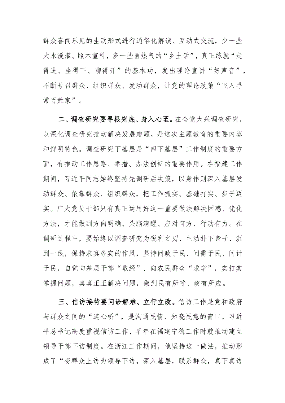 第二批交流发言心得体会：传承“四下基层”主题优良传统 始终践行群众路线.docx_第2页