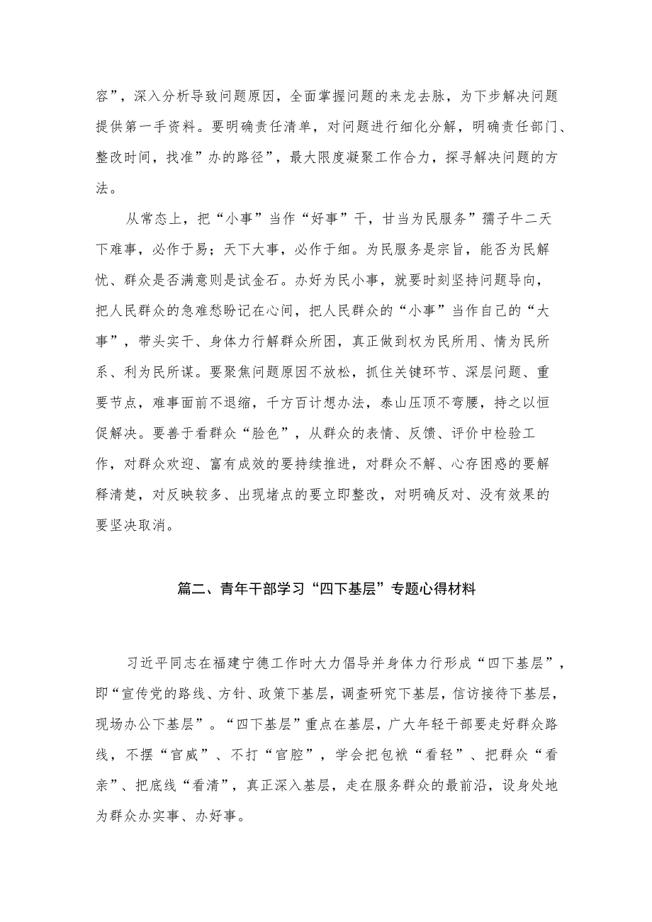 (8篇)2023年“四下基层”专题党课心得讲稿发言稿合集.docx_第3页