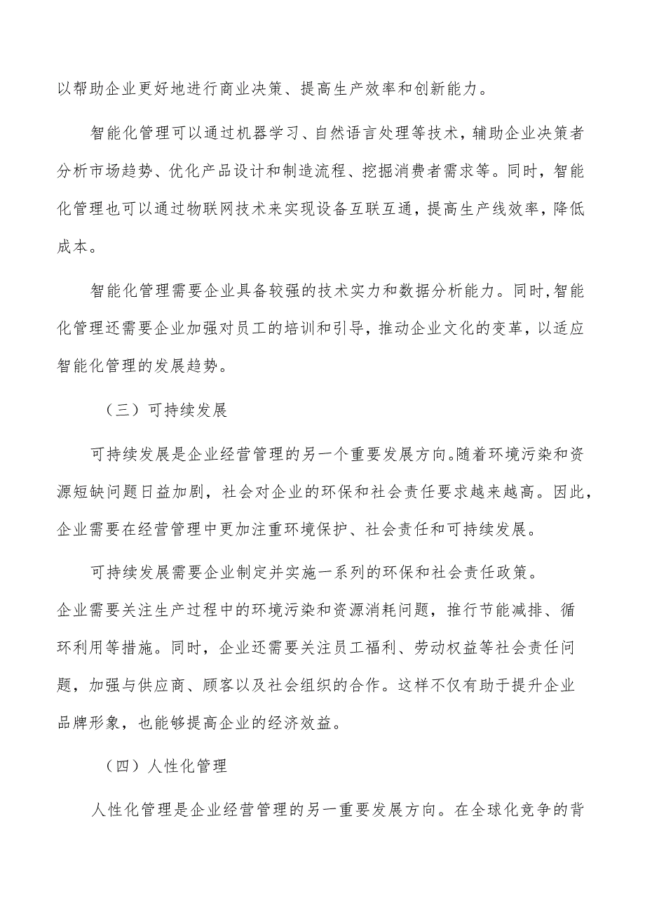 如何在企业合并与收购中实现价值最大化.docx_第3页