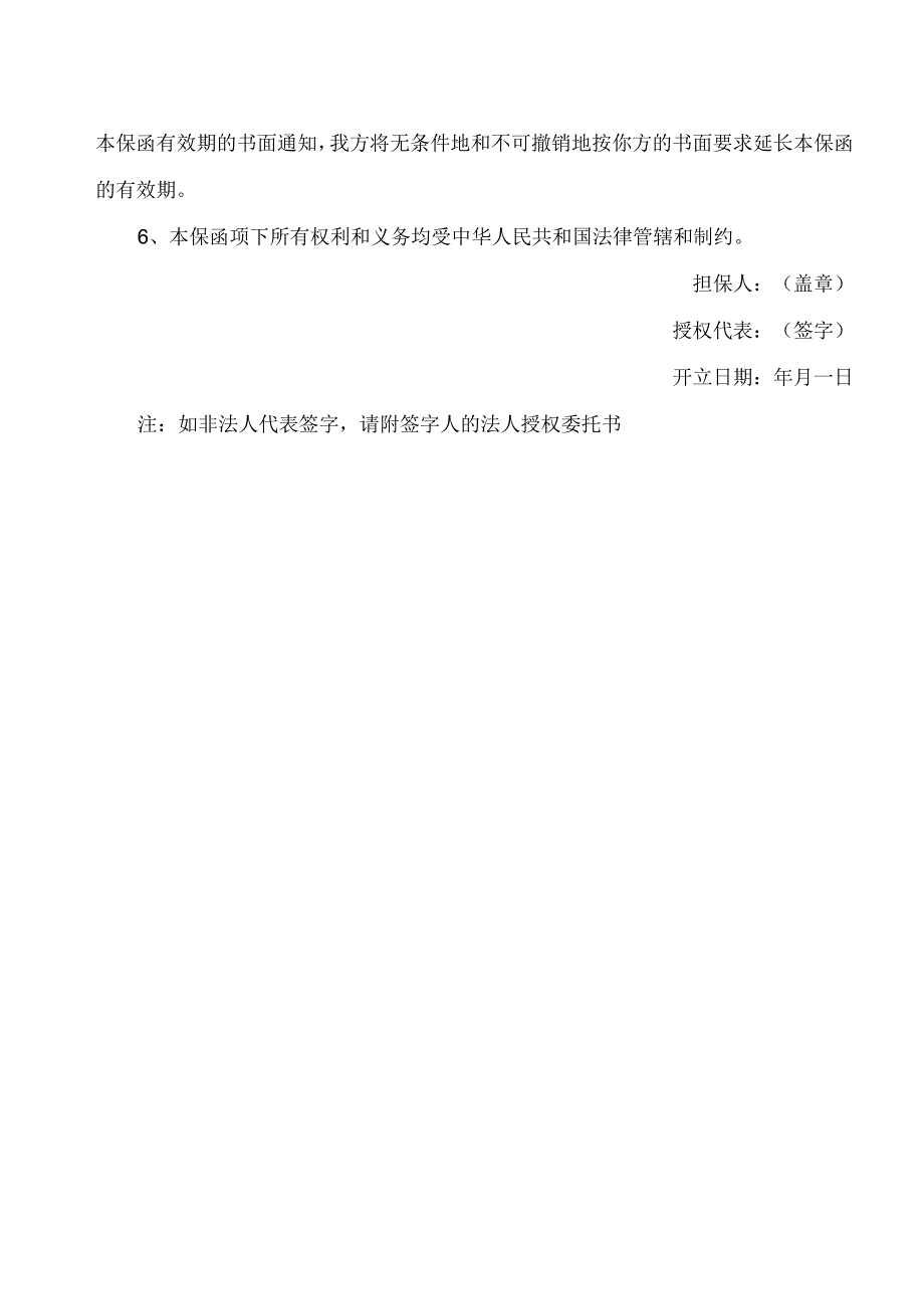 质量保修保函（2023年）.docx_第2页