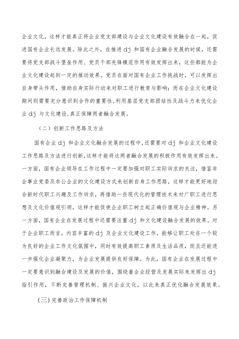 党建和企业文化融合发展体会发言.docx_第3页