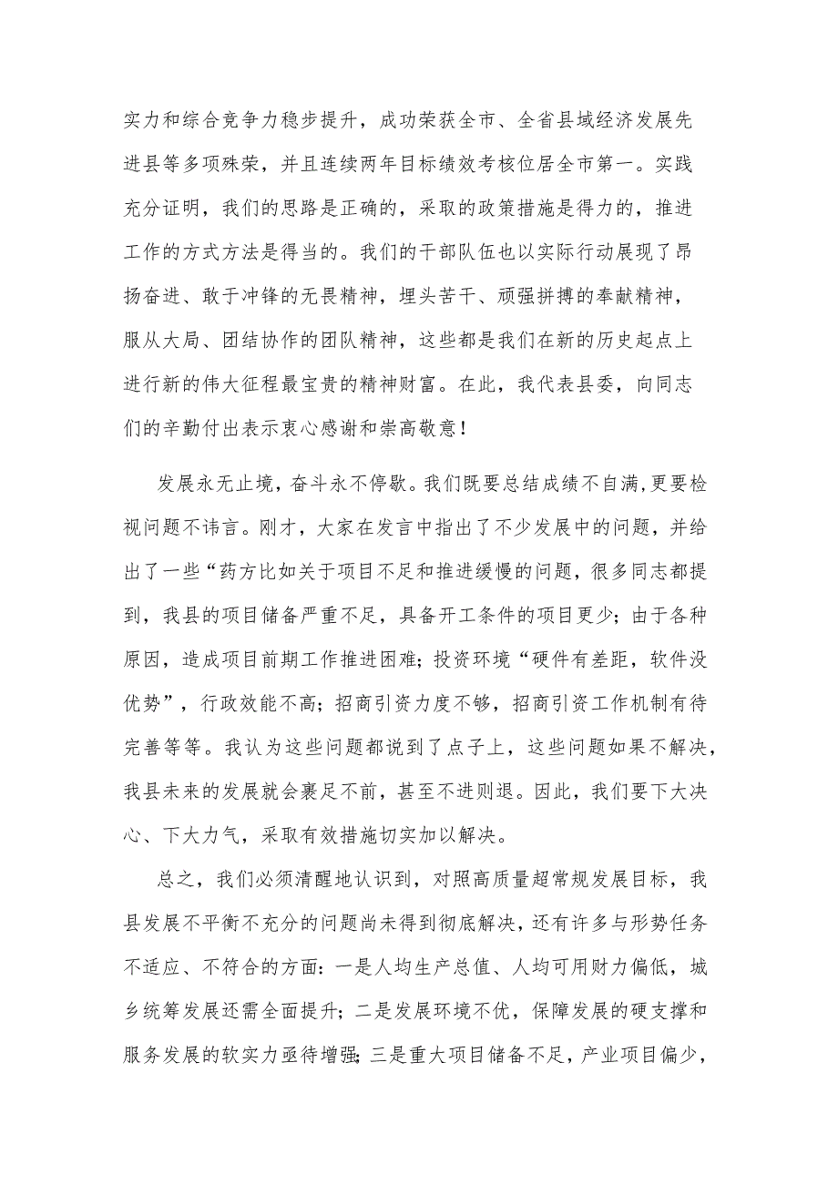 2023在县域经济高质量发展检视研讨会上的讲话范文.docx_第2页