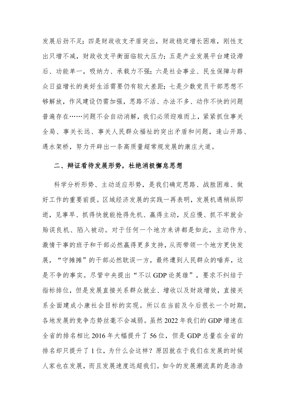 2023在县域经济高质量发展检视研讨会上的讲话范文.docx_第3页