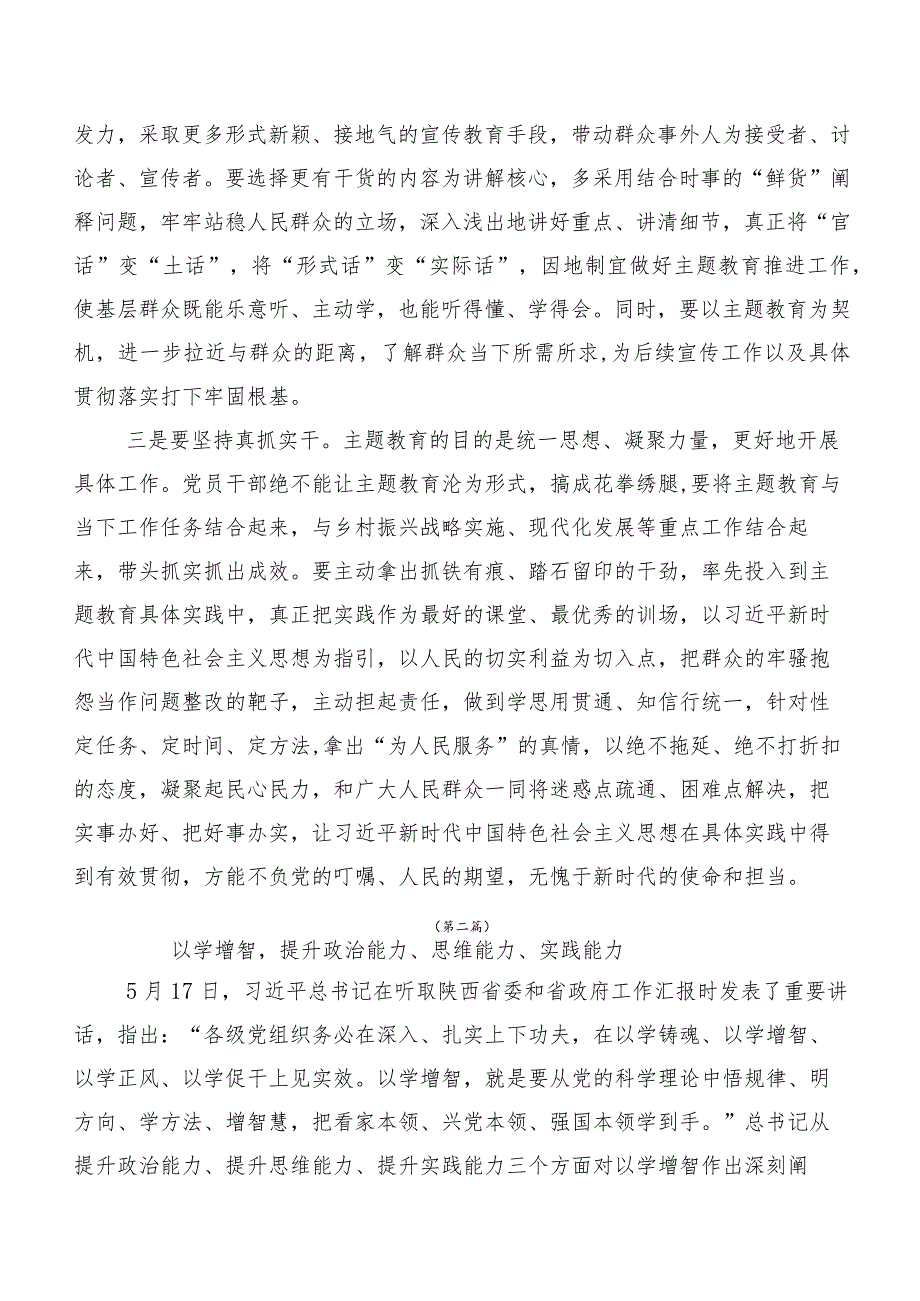 10篇汇编2023年度“以学增智”心得体会交流发言材料.docx_第2页