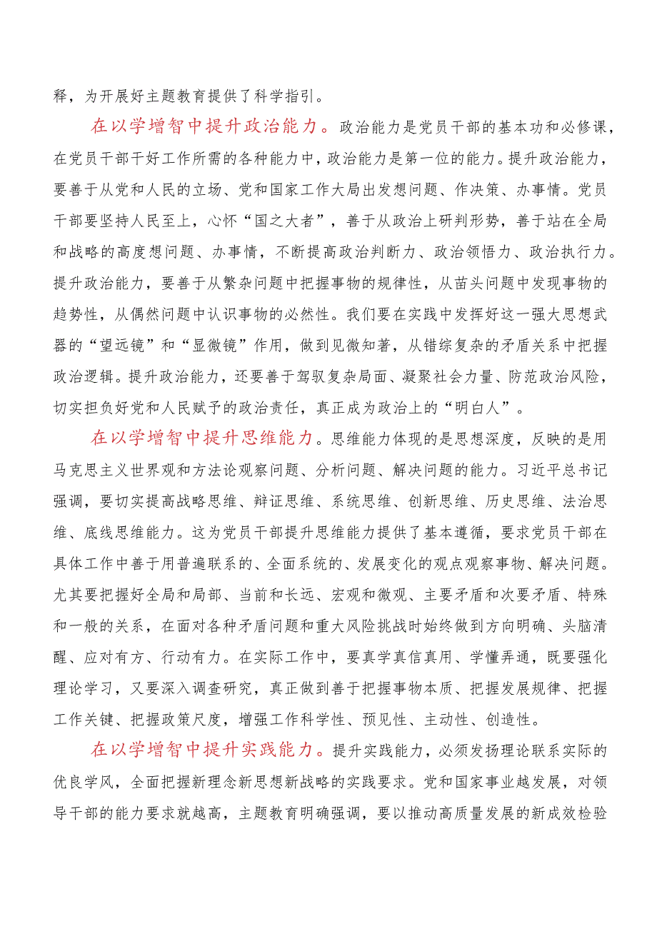 10篇汇编2023年度“以学增智”心得体会交流发言材料.docx_第3页