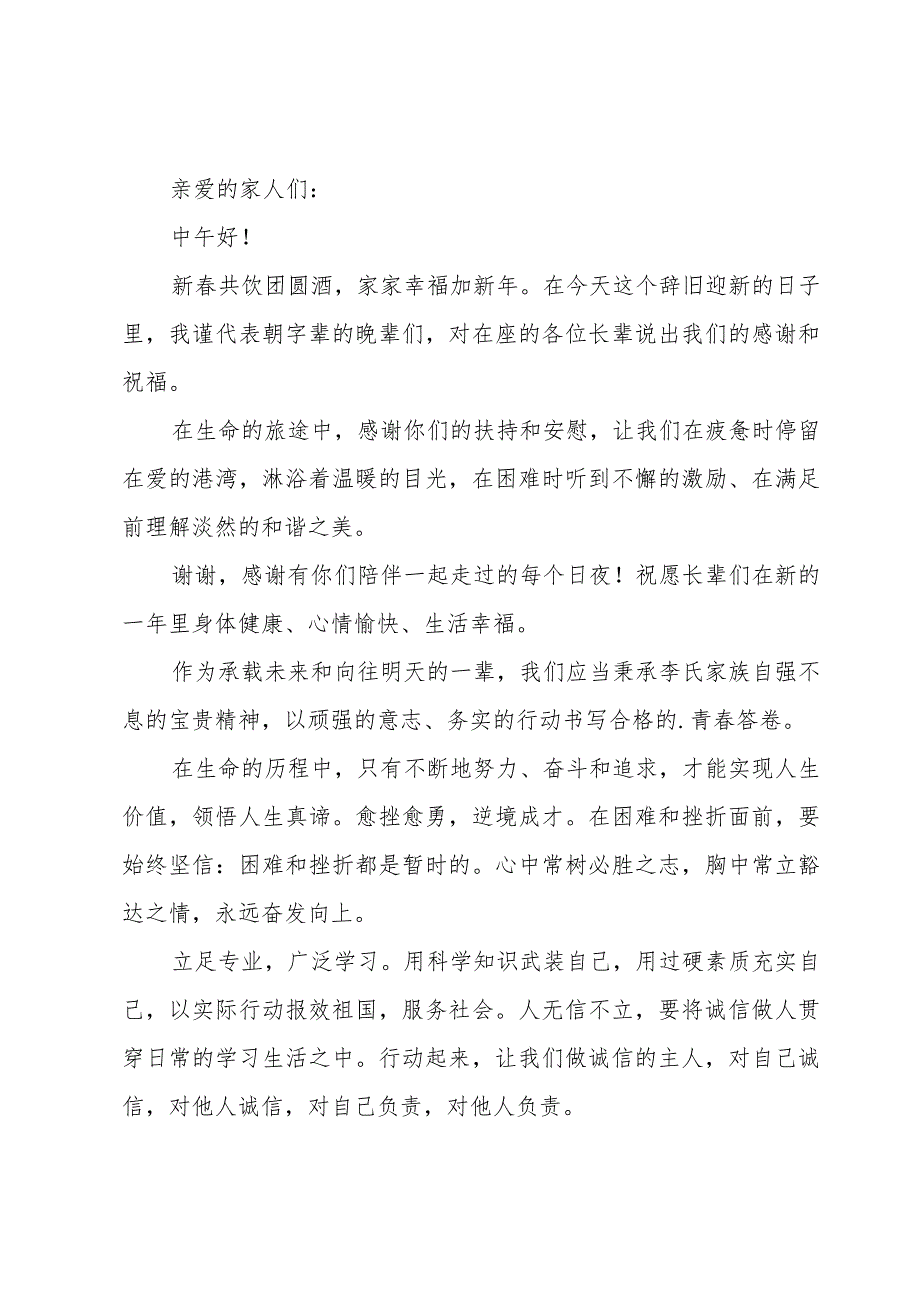 家族聚会长辈发言稿范本（8篇）.docx_第3页