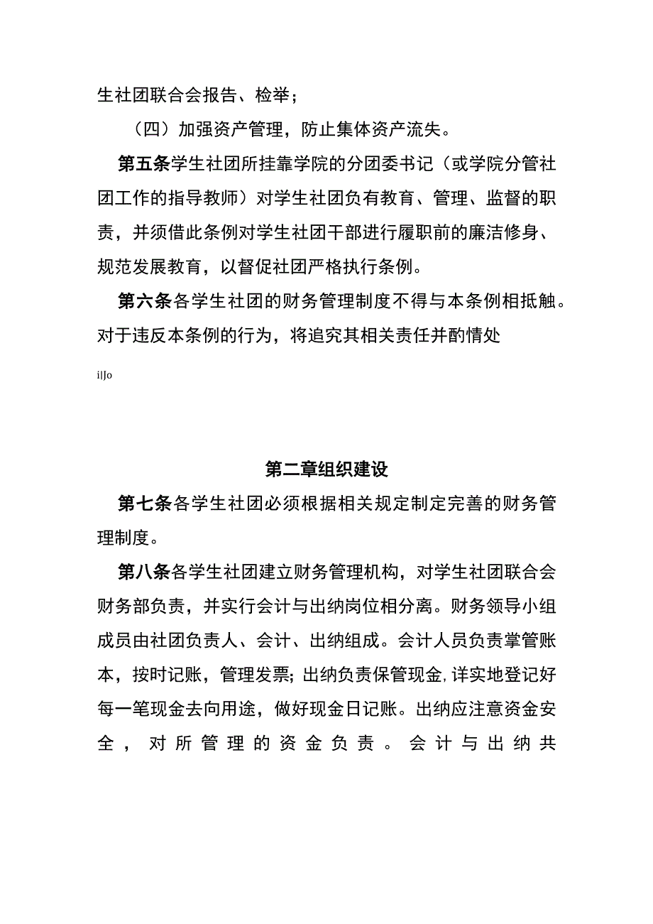 学生社团财务管理.docx_第2页