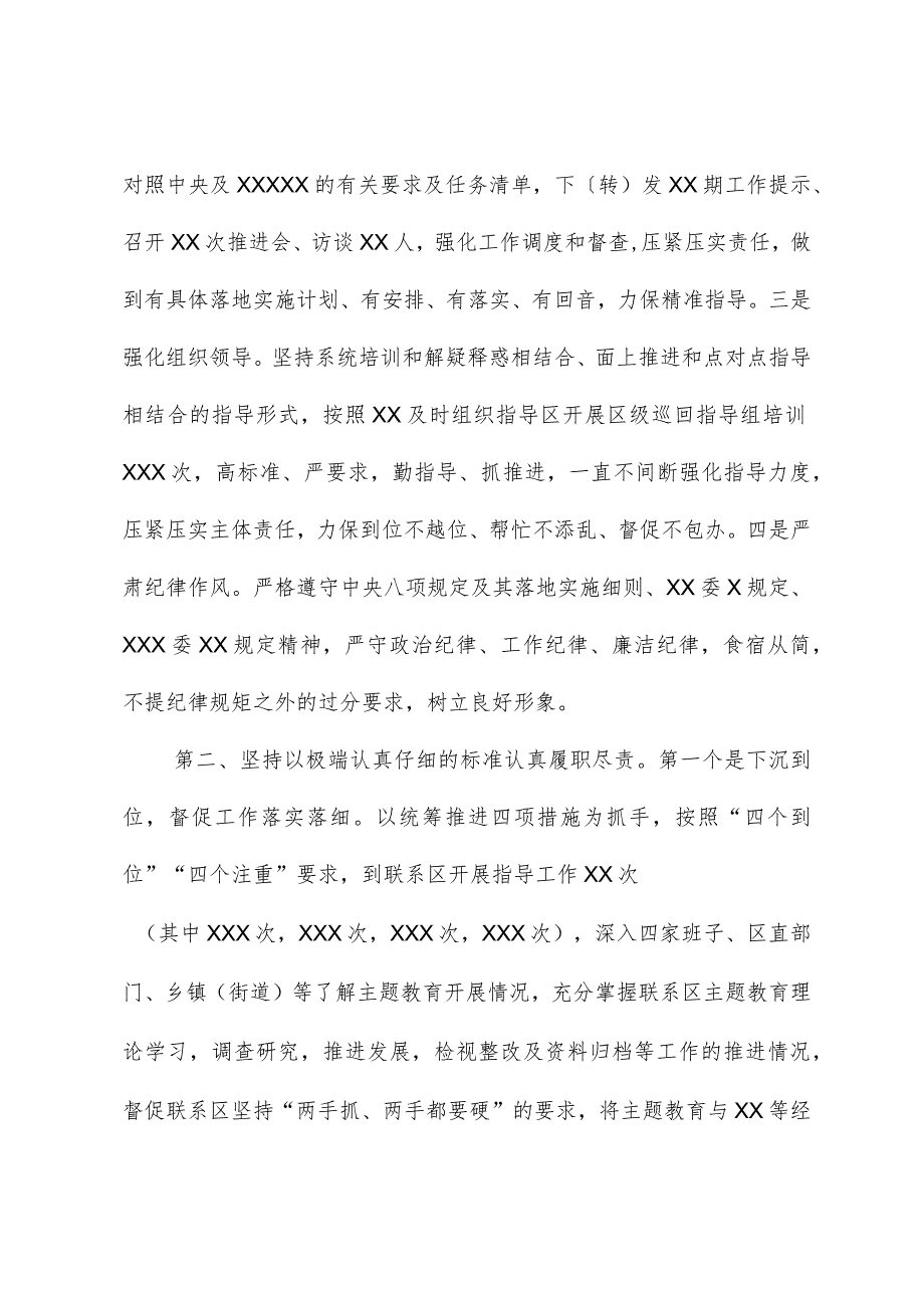 2023年主题教育XX巡回指导组工作情况报告（总结、经验做法）.docx_第2页