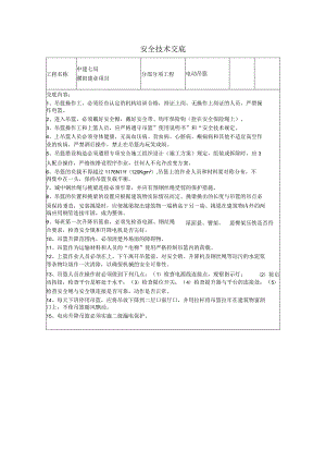 建筑工程类经典实操案例 (10).docx