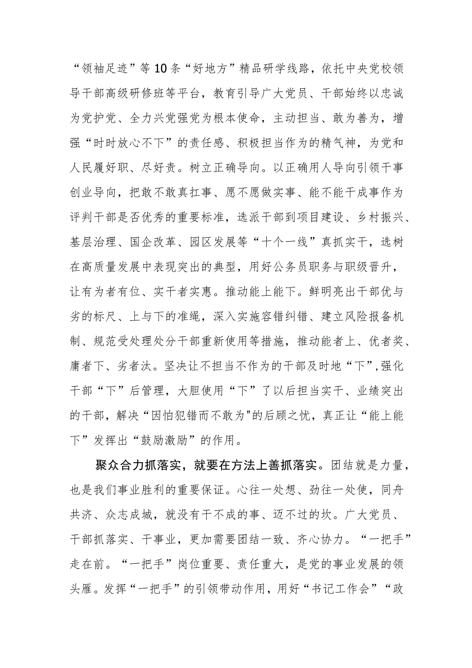 【常委宣传部长中心组研讨发言】在抓落实上见真章.docx_第2页