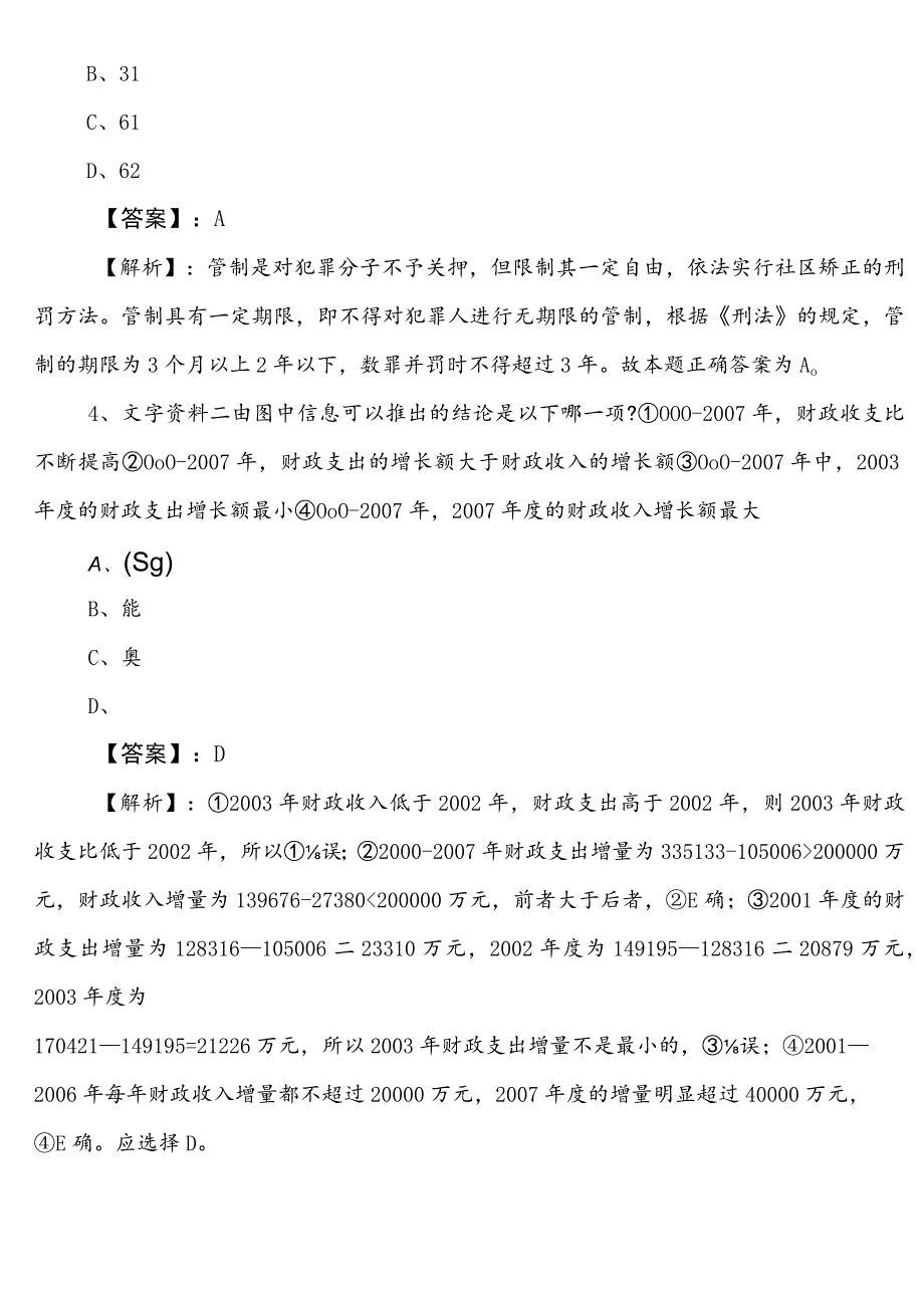 国有企业考试公共基础知识营口市巩固阶段月底测试卷附答案和解析.docx_第2页