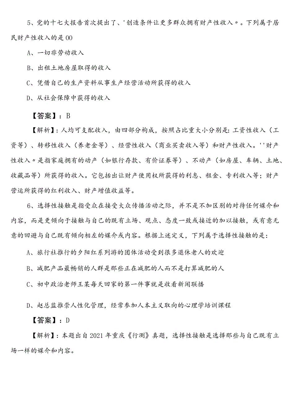 国有企业考试公共基础知识营口市巩固阶段月底测试卷附答案和解析.docx_第3页