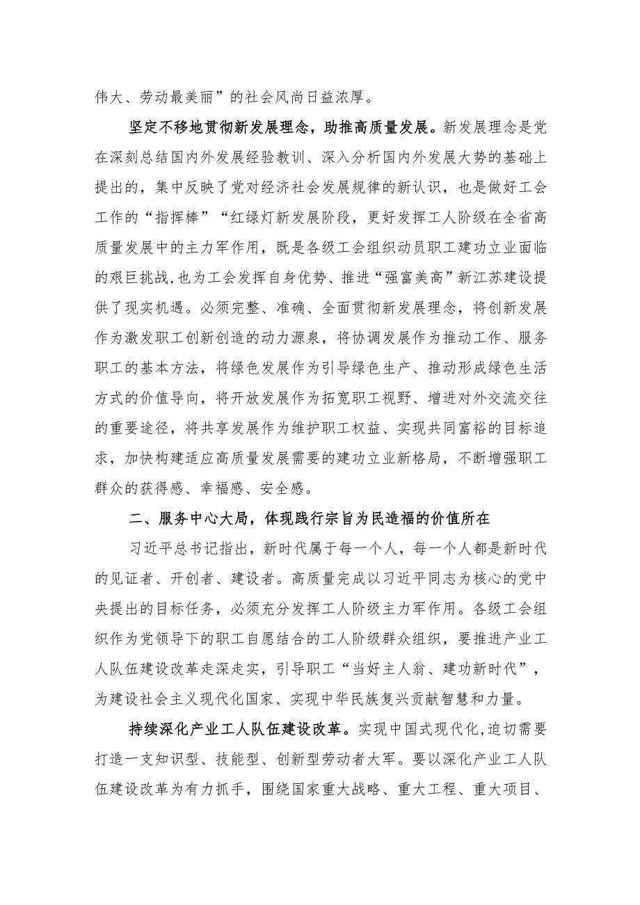 在工会“践行宗旨为民造福”专题学习研讨交流会上的讲话.docx_第3页