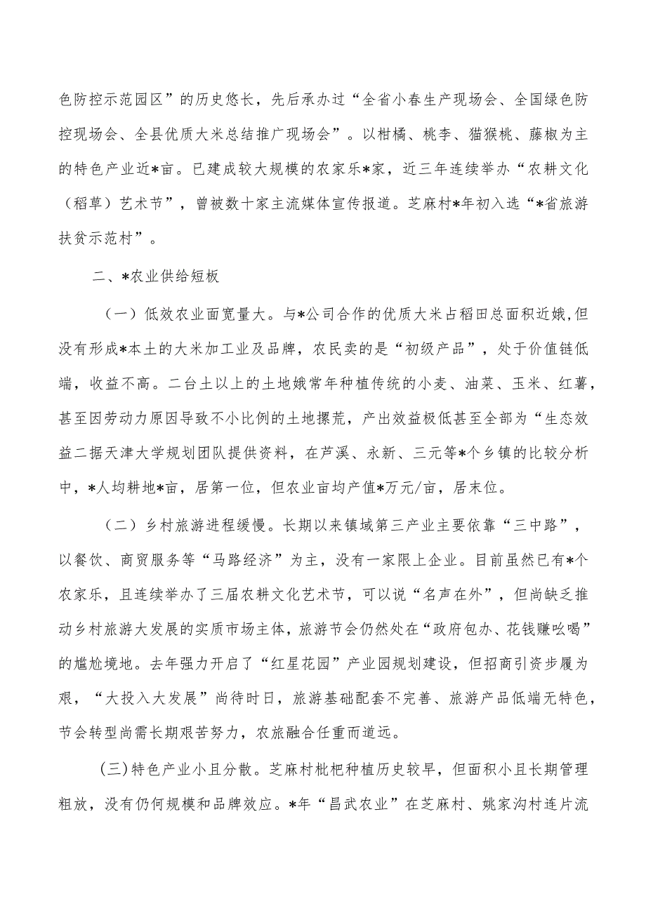 乡镇深化农业供给侧结构性改革经验亮点做法.docx_第2页