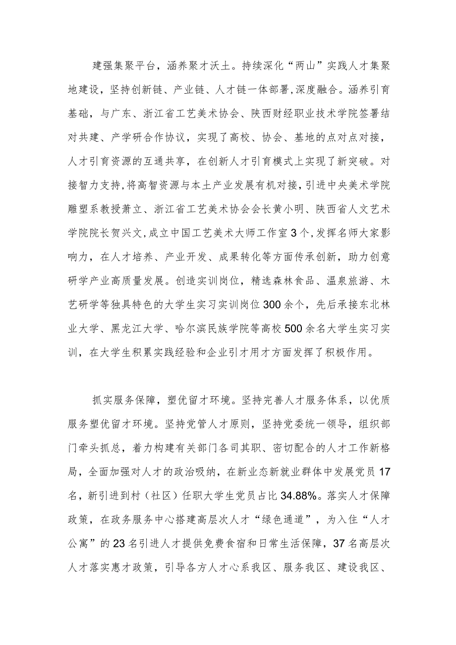 在全市人才队伍建设专项调研座谈会上的汇报发言.docx_第2页