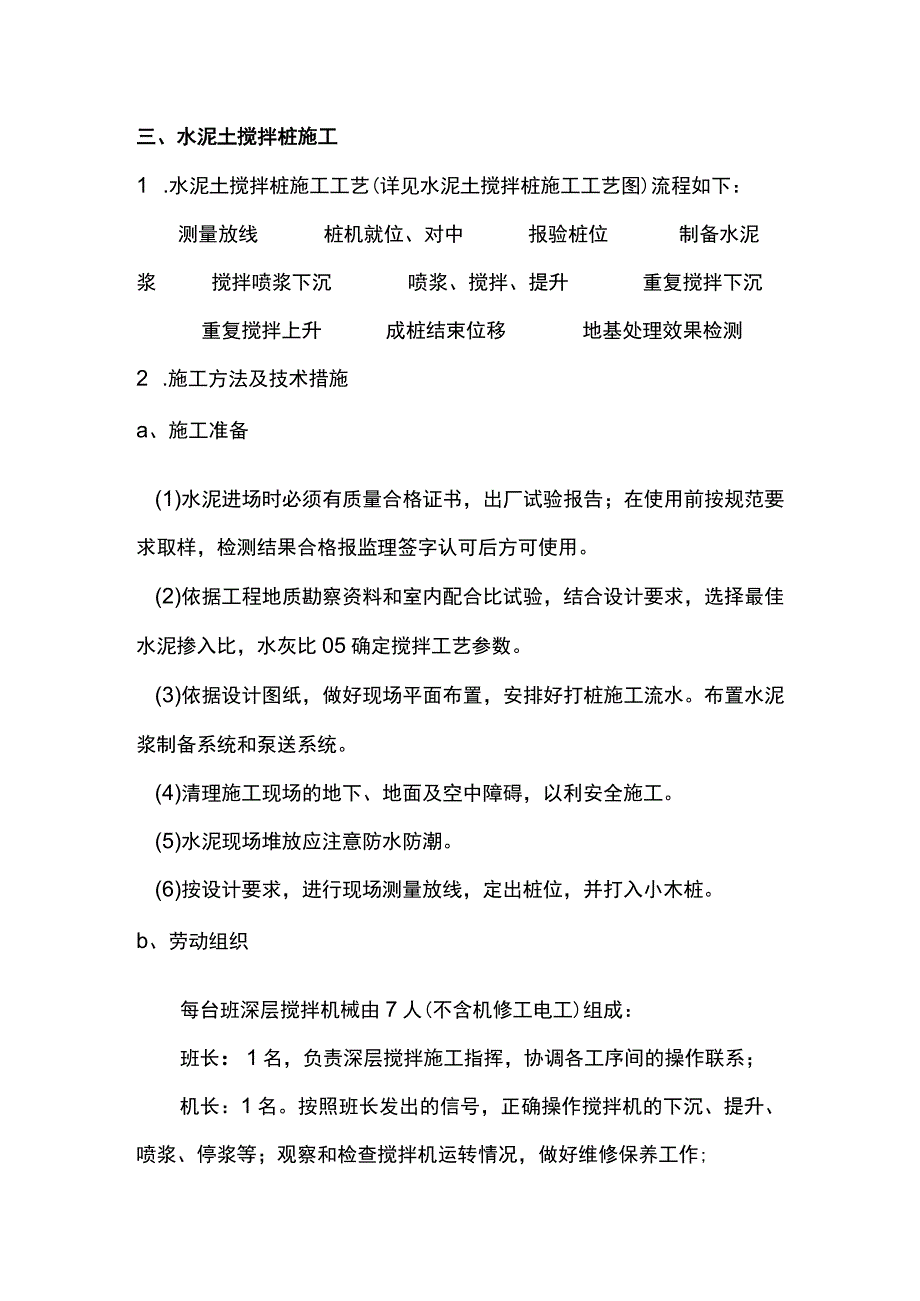 水泥土搅拌桩施工方案.docx_第2页