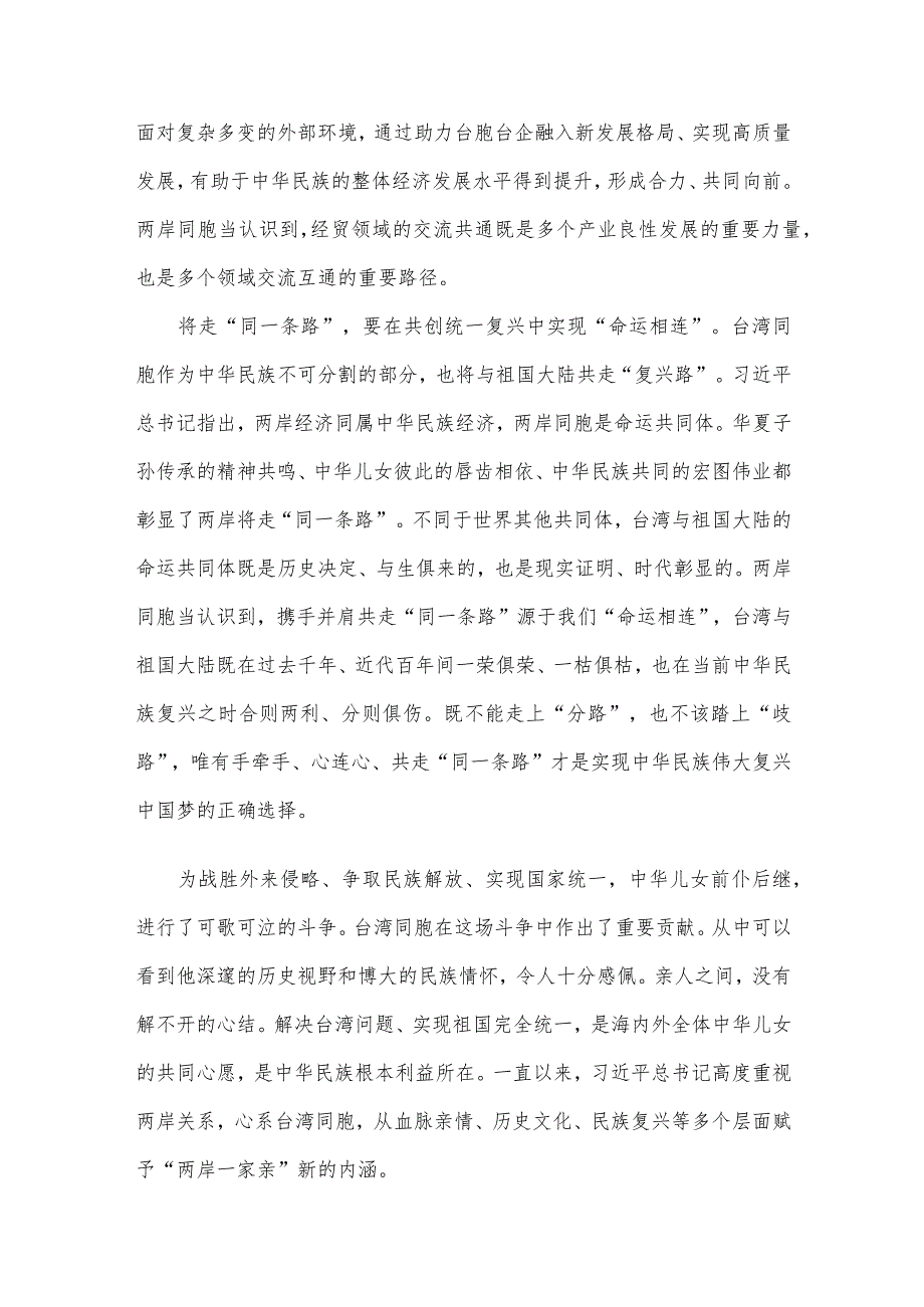 学习给2023两岸企业家峰会10周年年会贺信心得体会.docx_第2页