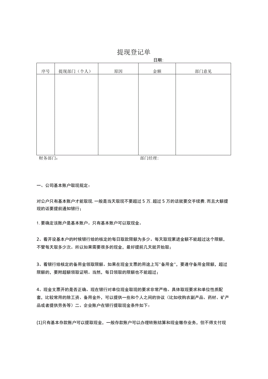 公司账户提现流程.docx_第1页