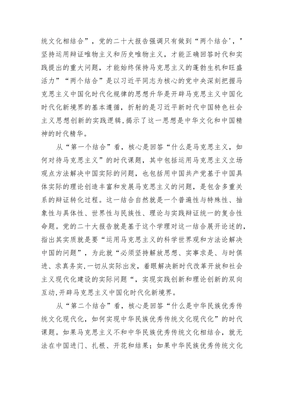 主题教育党课：深刻领会掌握主题教育的创新逻辑奋力开创马克思主义中国化时代化新境界.docx_第3页