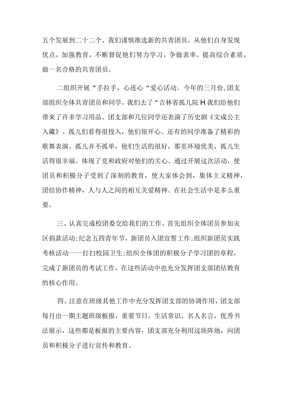 学校团支部工作总结3篇.docx_第3页