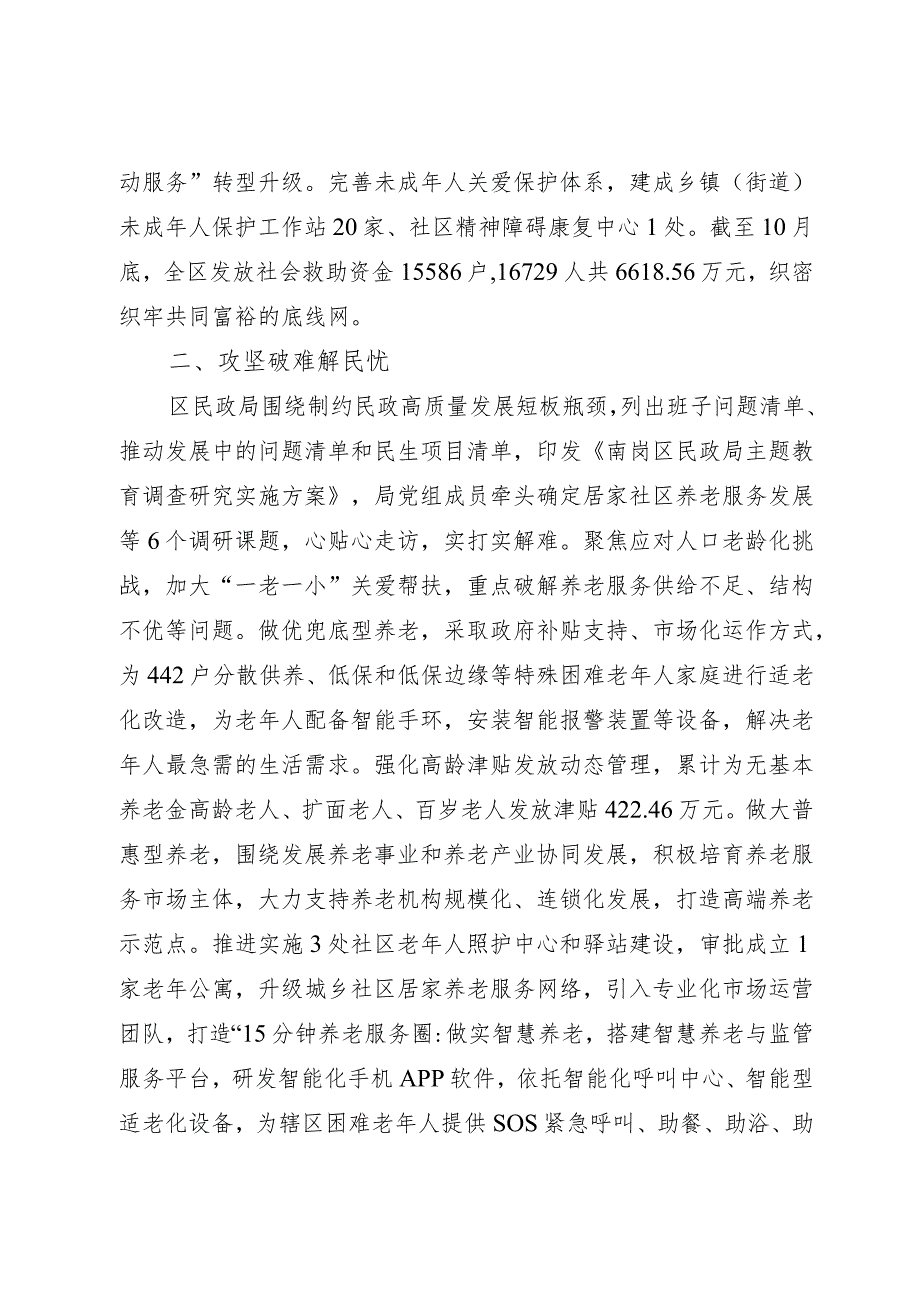 区民政局工作经验做法：在优化民生服务中擦亮民政为民底色.docx_第2页