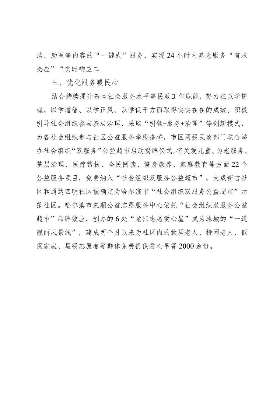 区民政局工作经验做法：在优化民生服务中擦亮民政为民底色.docx_第3页