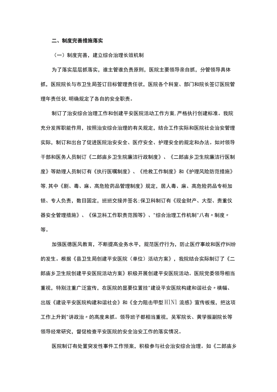 平安医院创建总结(共10篇).docx_第3页