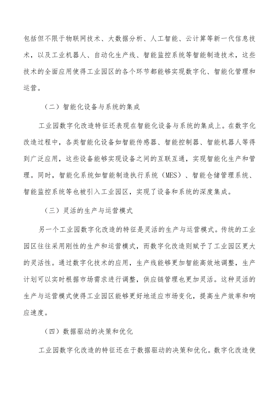 工业园数字化改造信息系统漏洞治理方案.docx_第2页