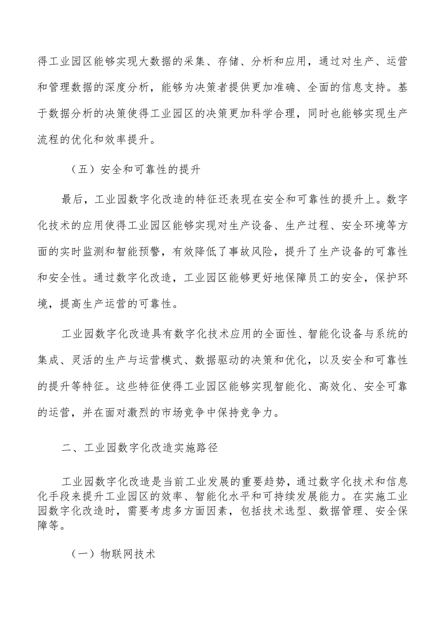 工业园数字化改造信息系统漏洞治理方案.docx_第3页