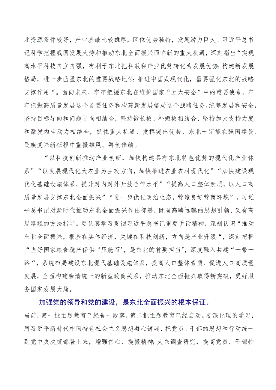 7篇2023年关于深入开展学习推动东北全面振兴座谈会重要讲话研讨交流发言提纲.docx_第2页