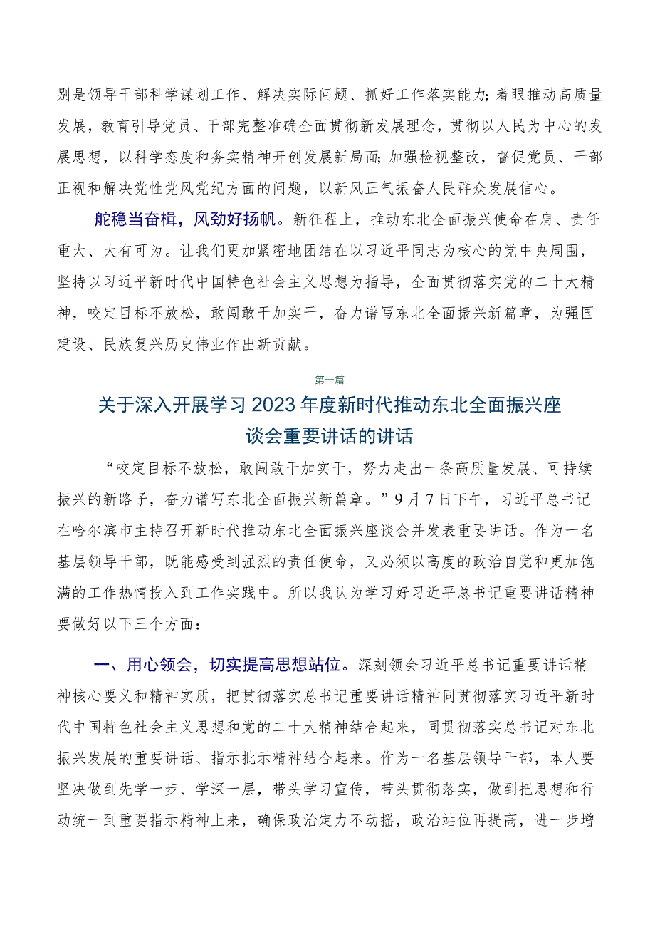 7篇2023年关于深入开展学习推动东北全面振兴座谈会重要讲话研讨交流发言提纲.docx_第3页