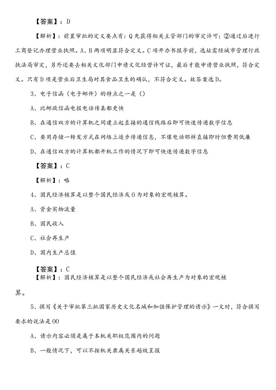 公务员考试行政职业能力测验【市场监督管理部门】第三次水平抽样检测卷含答案和解析.docx_第2页