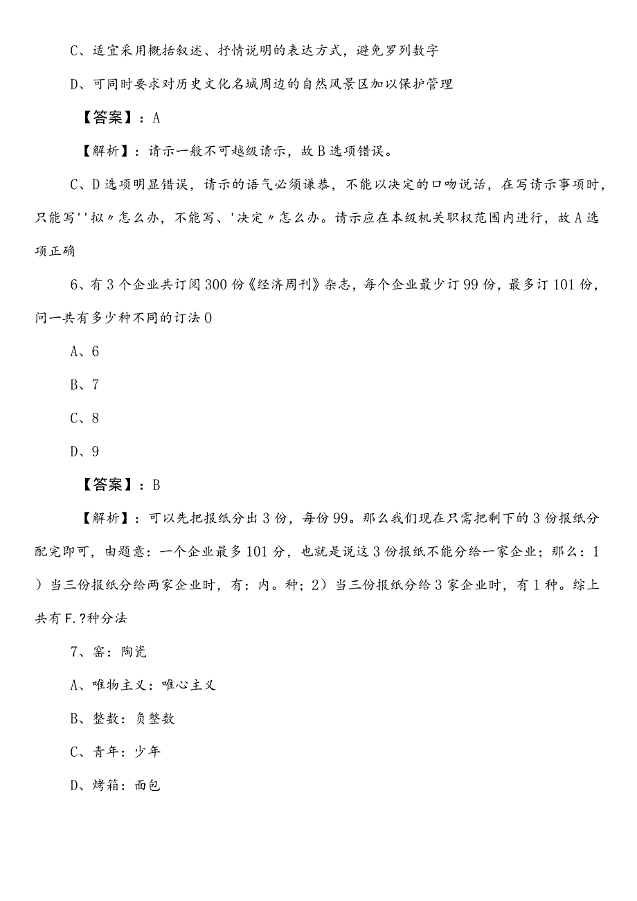 公务员考试行政职业能力测验【市场监督管理部门】第三次水平抽样检测卷含答案和解析.docx_第3页