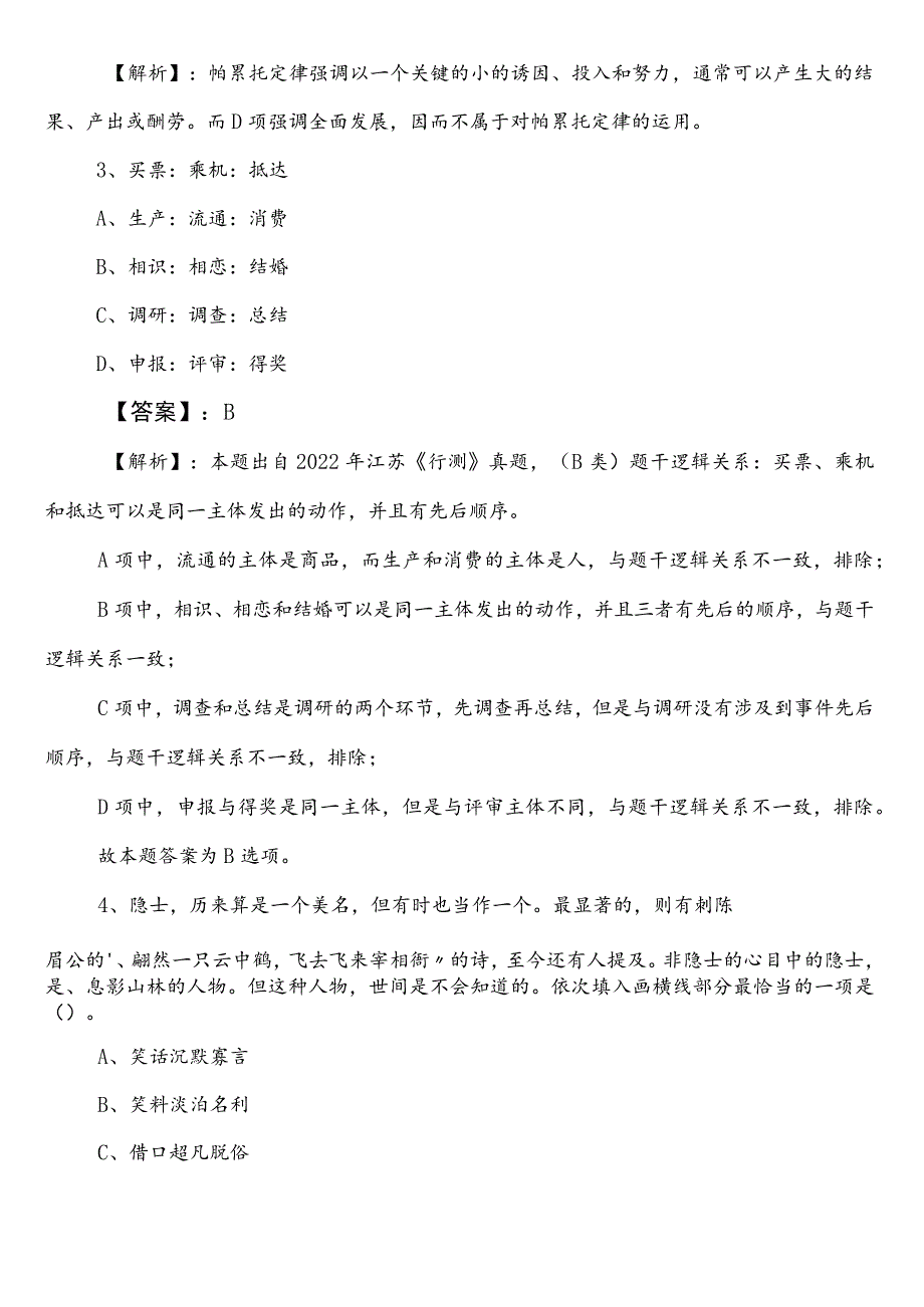 卫生健康单位事业单位考试（事业编考试）职业能力测验（职测）第三次预测卷（含答案及解析）.docx_第2页