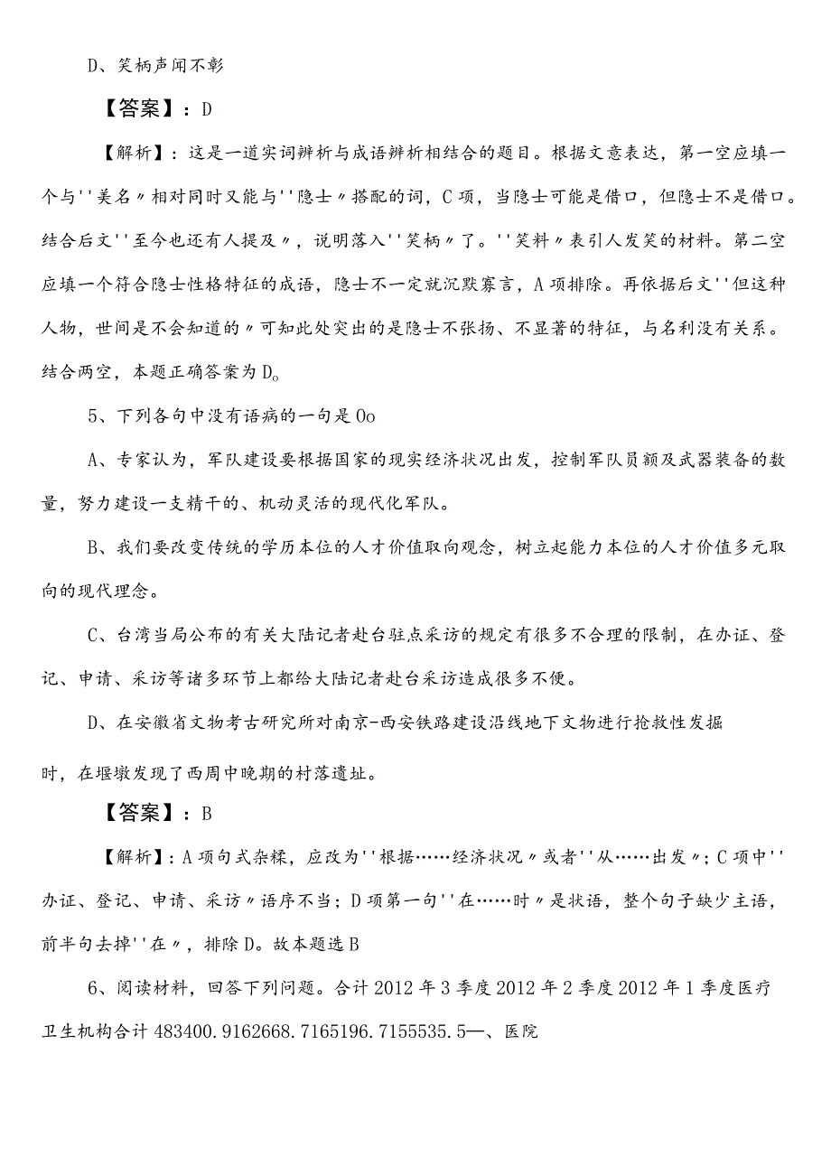 卫生健康单位事业单位考试（事业编考试）职业能力测验（职测）第三次预测卷（含答案及解析）.docx_第3页